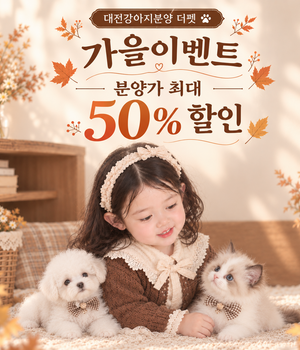 [공지] 더펫 유성본점 역대급 할인 이벤트 시작! 🌕